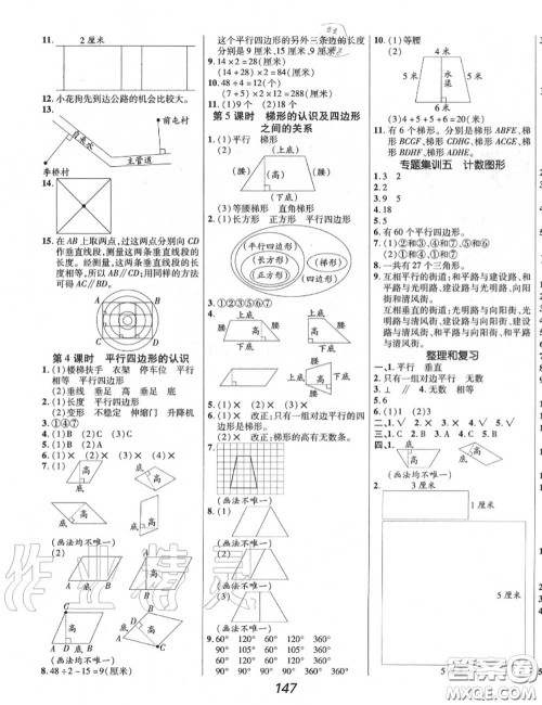 2020年秋全优课堂考点集训与满分备考四年级数学上册人教版答案 2020年秋全优课堂考点集训与满分备考四年级数学上册人教版答案