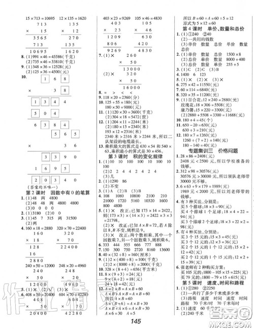 2020年秋全优课堂考点集训与满分备考四年级数学上册人教版答案 2020年秋全优课堂考点集训与满分备考四年级数学上册人教版答案