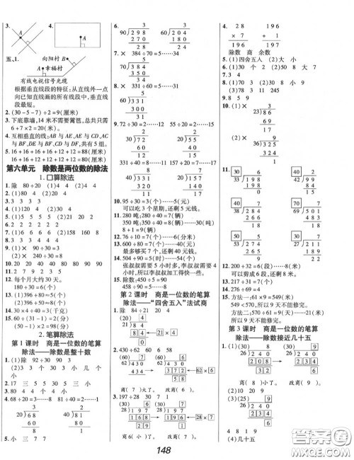 2020年秋全优课堂考点集训与满分备考四年级数学上册人教版答案 2020年秋全优课堂考点集训与满分备考四年级数学上册人教版答案