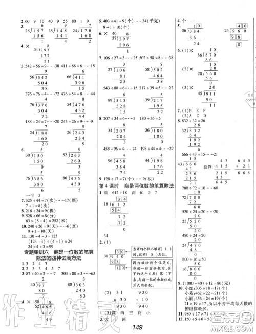 2020年秋全优课堂考点集训与满分备考四年级数学上册人教版答案 2020年秋全优课堂考点集训与满分备考四年级数学上册人教版答案