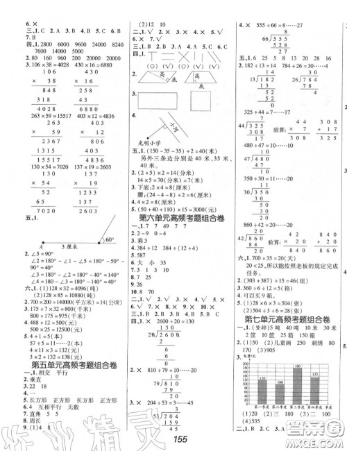 2020年秋全优课堂考点集训与满分备考四年级数学上册人教版答案