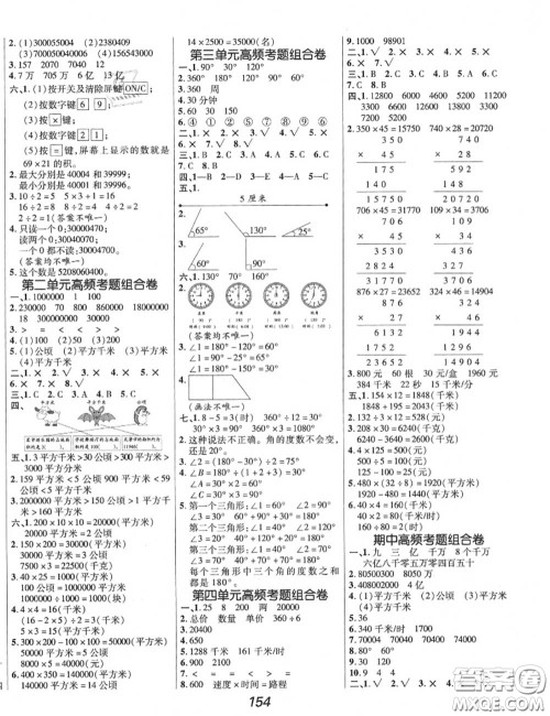2020年秋全优课堂考点集训与满分备考四年级数学上册人教版答案 2020年秋全优课堂考点集训与满分备考四年级数学上册人教版答案