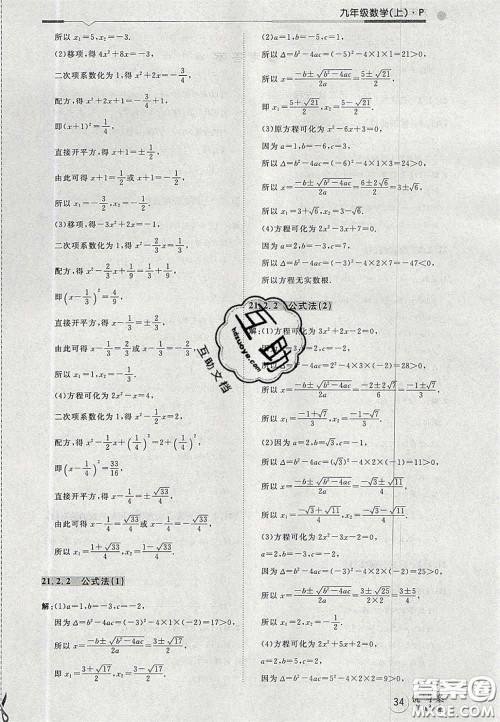 2020秋优加学案课时通九年级数学上册P版答案 2020秋优加学案课时通九年级数学上册P版答案