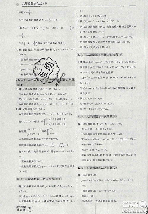 2020秋优加学案课时通九年级数学上册P版答案 2020秋优加学案课时通九年级数学上册P版答案