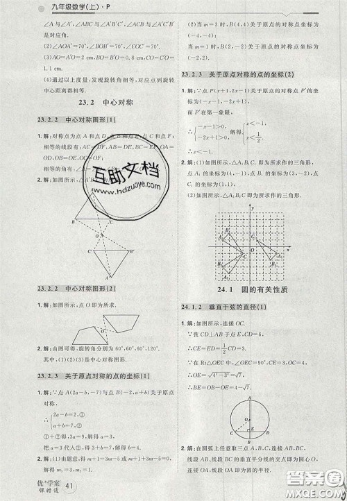 2020秋优加学案课时通九年级数学上册P版答案 2020秋优加学案课时通九年级数学上册P版答案