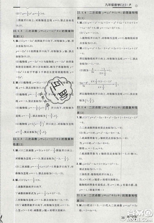 2020秋优加学案课时通九年级数学上册P版答案 2020秋优加学案课时通九年级数学上册P版答案