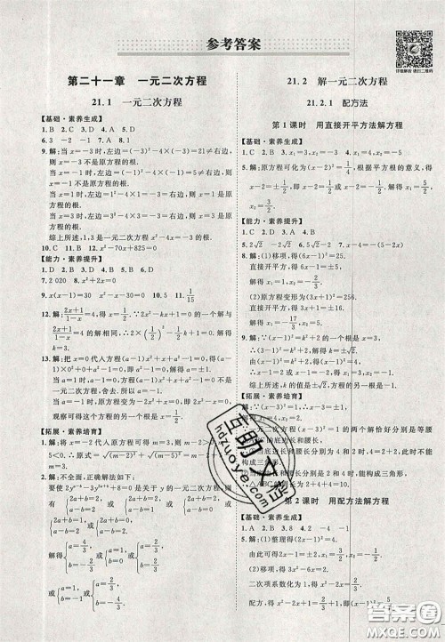 2020秋优加学案课时通九年级数学上册P版答案 2020秋优加学案课时通九年级数学上册P版答案