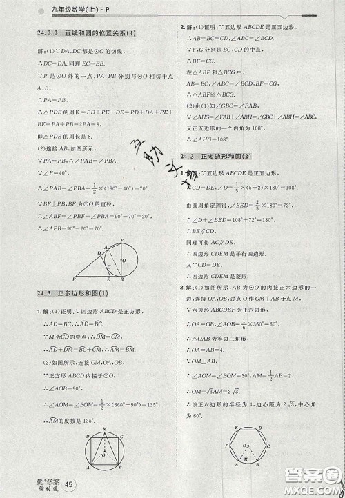 2020秋优加学案课时通九年级数学上册P版答案 2020秋优加学案课时通九年级数学上册P版答案