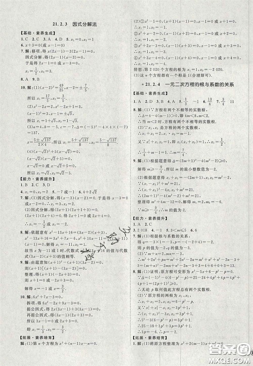 2020秋优加学案课时通九年级数学上册P版答案 2020秋优加学案课时通九年级数学上册P版答案