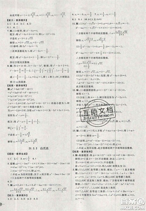2020秋优加学案课时通九年级数学上册P版答案 2020秋优加学案课时通九年级数学上册P版答案