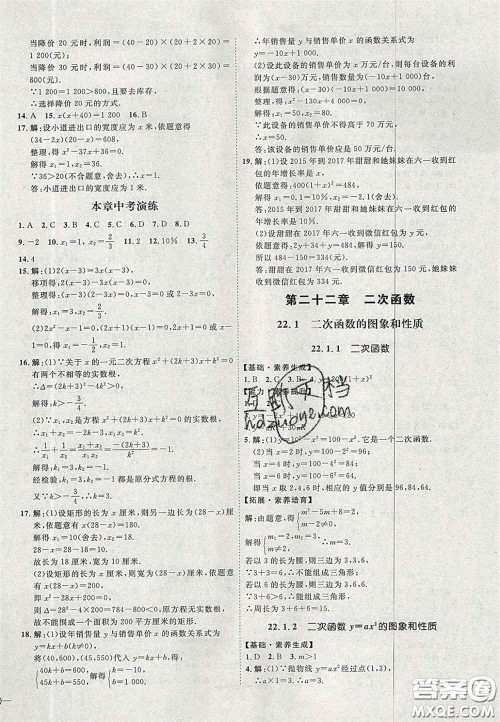 2020秋优加学案课时通九年级数学上册P版答案 2020秋优加学案课时通九年级数学上册P版答案