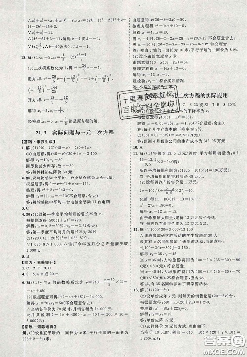 2020秋优加学案课时通九年级数学上册P版答案 2020秋优加学案课时通九年级数学上册P版答案
