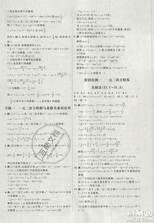 2020秋优加学案课时通九年级数学上册P版答案 2020秋优加学案课时通九年级数学上册P版答案