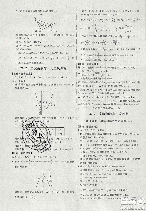 2020秋优加学案课时通九年级数学上册P版答案 2020秋优加学案课时通九年级数学上册P版答案