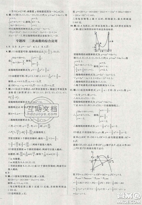 2020秋优加学案课时通九年级数学上册P版答案 2020秋优加学案课时通九年级数学上册P版答案