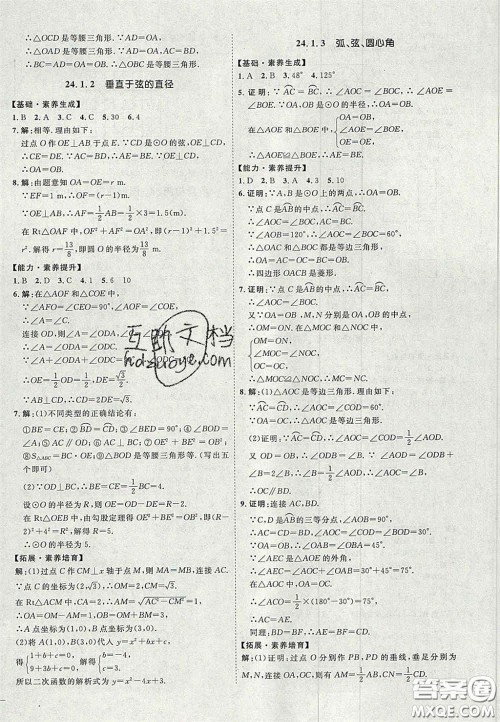 2020秋优加学案课时通九年级数学上册P版答案 2020秋优加学案课时通九年级数学上册P版答案