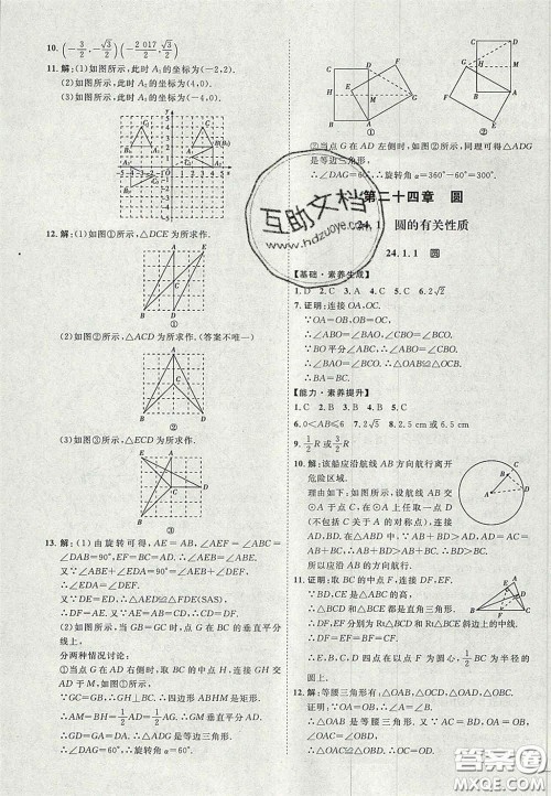 2020秋优加学案课时通九年级数学上册P版答案 2020秋优加学案课时通九年级数学上册P版答案