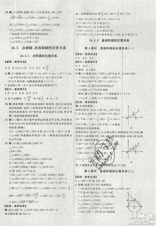 2020秋优加学案课时通九年级数学上册P版答案 2020秋优加学案课时通九年级数学上册P版答案