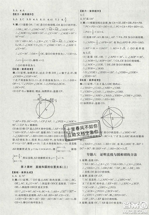 2020秋优加学案课时通九年级数学上册P版答案 2020秋优加学案课时通九年级数学上册P版答案