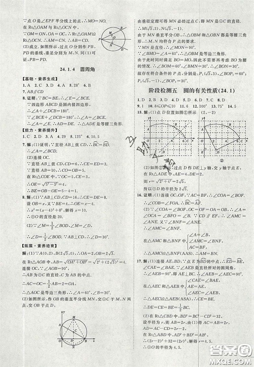 2020秋优加学案课时通九年级数学上册P版答案 2020秋优加学案课时通九年级数学上册P版答案