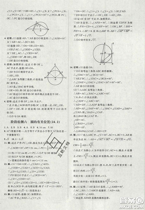 2020秋优加学案课时通九年级数学上册P版答案 2020秋优加学案课时通九年级数学上册P版答案