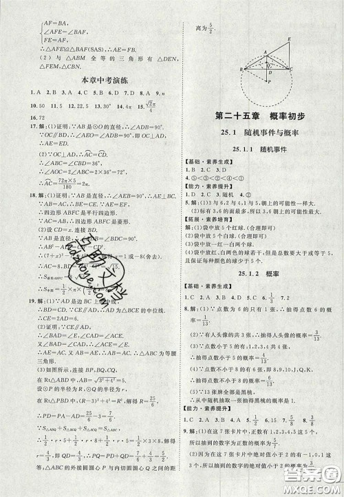 2020秋优加学案课时通九年级数学上册P版答案 2020秋优加学案课时通九年级数学上册P版答案