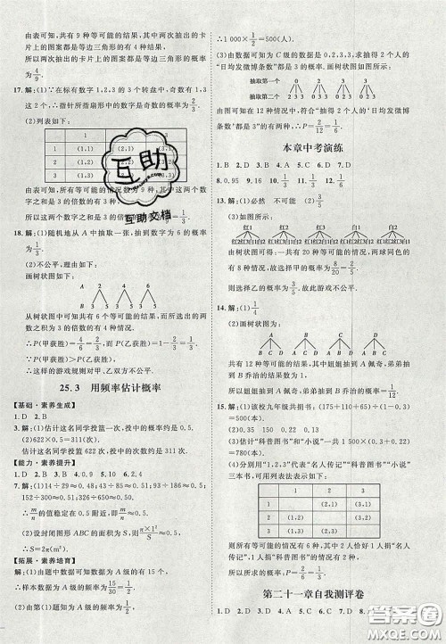 2020秋优加学案课时通九年级数学上册P版答案 2020秋优加学案课时通九年级数学上册P版答案