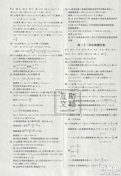 2020秋优加学案课时通九年级数学上册P版答案 2020秋优加学案课时通九年级数学上册P版答案