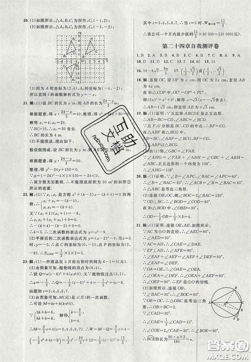 2020秋优加学案课时通九年级数学上册P版答案 2020秋优加学案课时通九年级数学上册P版答案