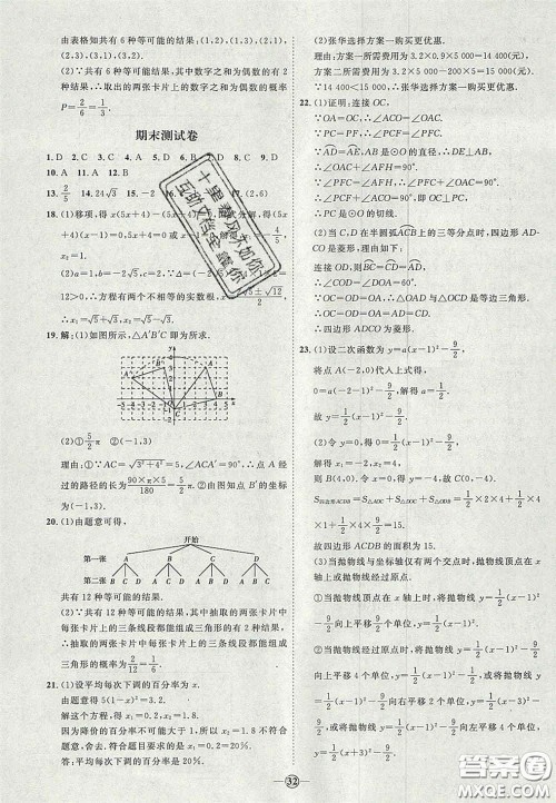 2020秋优加学案课时通九年级数学上册P版答案 2020秋优加学案课时通九年级数学上册P版答案