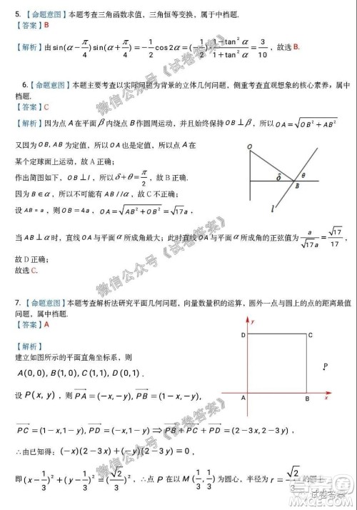 湖湘名校教育联合体2021届高三入学摸底考试数学试卷及答案