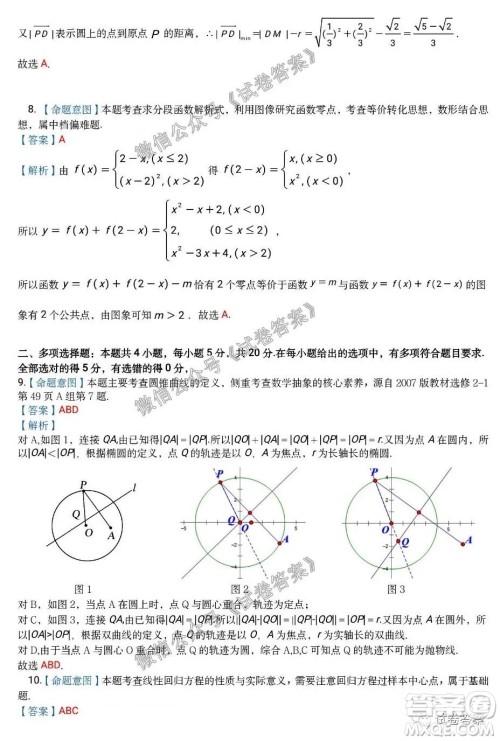 湖湘名校教育联合体2021届高三入学摸底考试数学试卷及答案