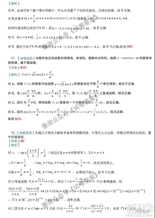 湖湘名校教育联合体2021届高三入学摸底考试数学试卷及答案