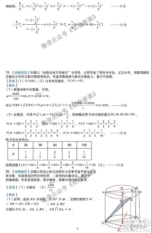 湖湘名校教育联合体2021届高三入学摸底考试数学试卷及答案