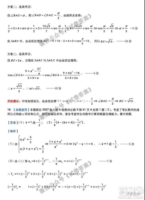 湖湘名校教育联合体2021届高三入学摸底考试数学试卷及答案