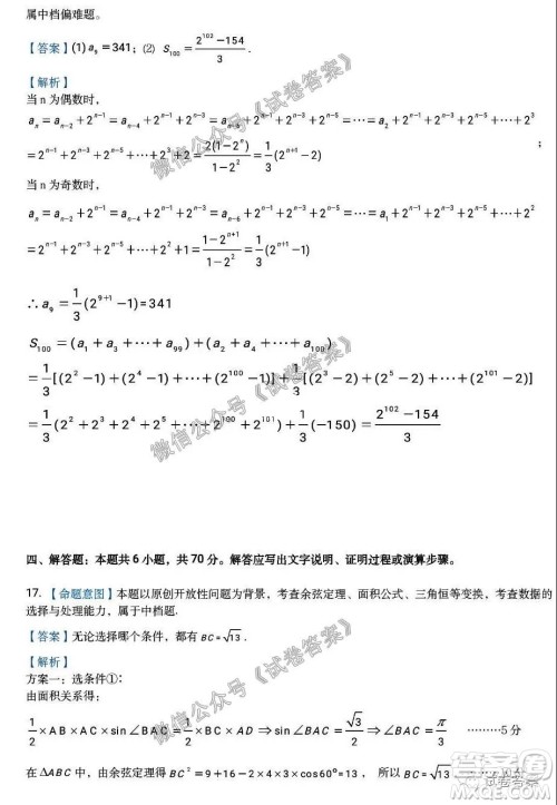 湖湘名校教育联合体2021届高三入学摸底考试数学试卷及答案