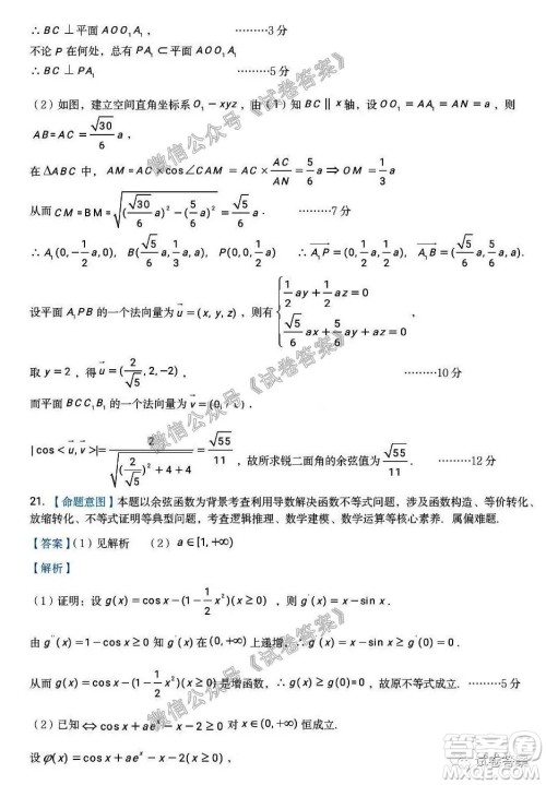 湖湘名校教育联合体2021届高三入学摸底考试数学试卷及答案