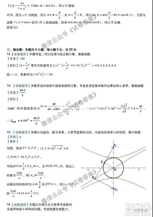 湖湘名校教育联合体2021届高三入学摸底考试数学试卷及答案