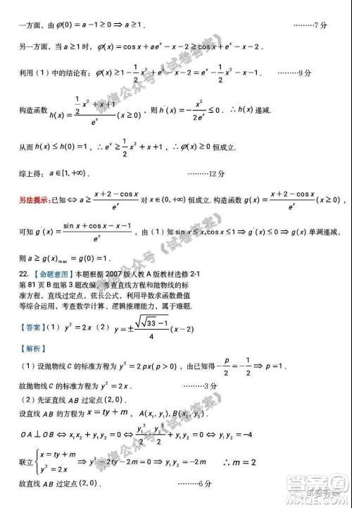 湖湘名校教育联合体2021届高三入学摸底考试数学试卷及答案