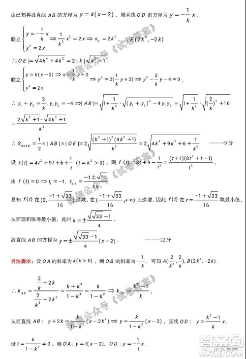 湖湘名校教育联合体2021届高三入学摸底考试数学试卷及答案