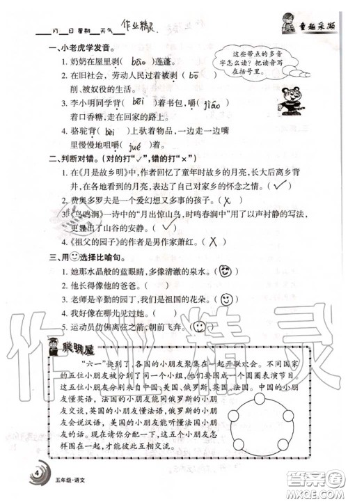 甘肃少年儿童出版社2020年快乐暑假五年级数学语文人教版答案 甘肃少年儿童出版社2020年快乐暑假五年级数学语文人教版答案