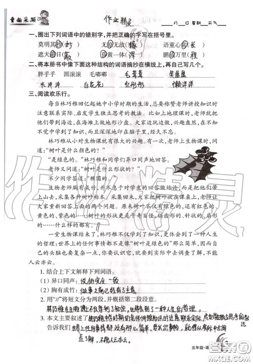 甘肃少年儿童出版社2020年快乐暑假五年级数学语文人教版答案 甘肃少年儿童出版社2020年快乐暑假五年级数学语文人教版答案