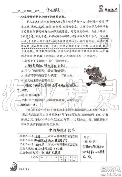 甘肃少年儿童出版社2020年快乐暑假五年级数学语文人教版答案