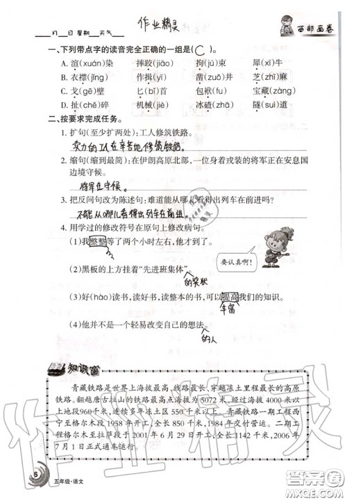 甘肃少年儿童出版社2020年快乐暑假五年级数学语文人教版答案