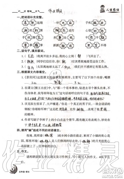 甘肃少年儿童出版社2020年快乐暑假五年级数学语文人教版答案 甘肃少年儿童出版社2020年快乐暑假五年级数学语文人教版答案