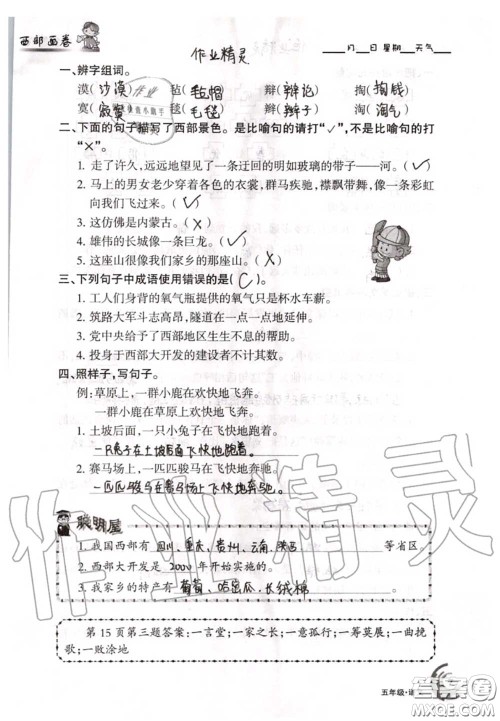 甘肃少年儿童出版社2020年快乐暑假五年级数学语文人教版答案 甘肃少年儿童出版社2020年快乐暑假五年级数学语文人教版答案