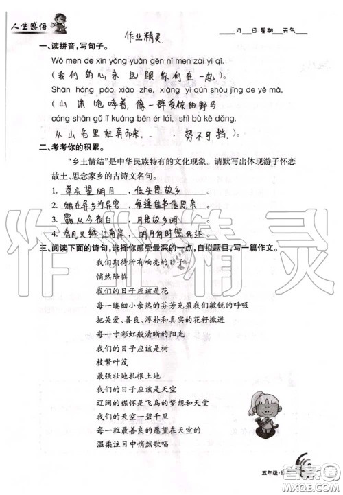 甘肃少年儿童出版社2020年快乐暑假五年级数学语文人教版答案