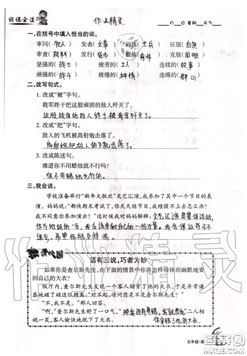 甘肃少年儿童出版社2020年快乐暑假五年级数学语文人教版答案 甘肃少年儿童出版社2020年快乐暑假五年级数学语文人教版答案