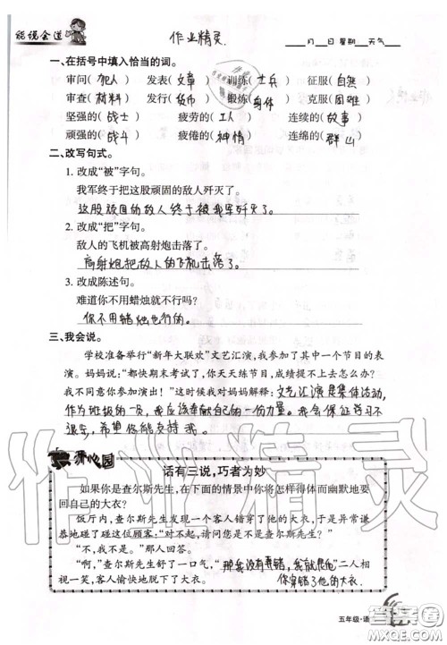 甘肃少年儿童出版社2020年快乐暑假五年级数学语文人教版答案