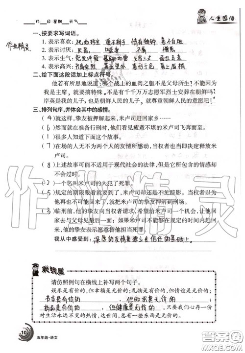 甘肃少年儿童出版社2020年快乐暑假五年级数学语文人教版答案 甘肃少年儿童出版社2020年快乐暑假五年级数学语文人教版答案